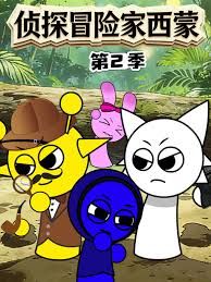 信条2